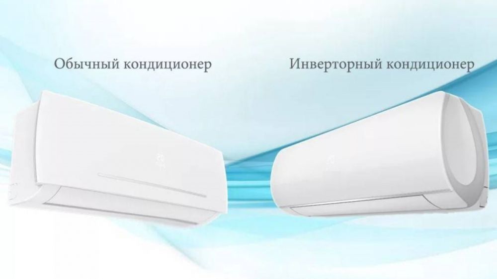 Отличие инверторного кондиционера и не инверторного